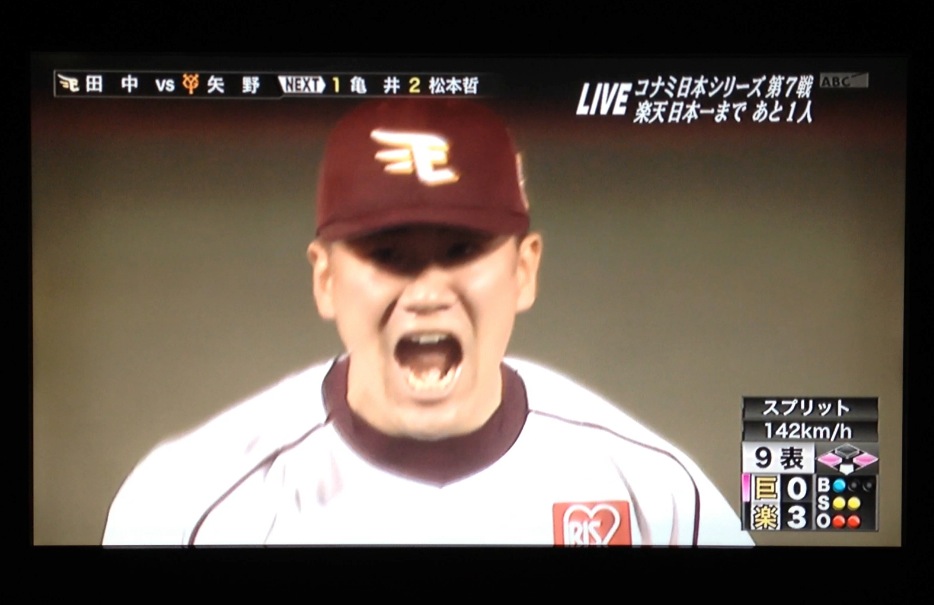 Here's an exclusive image taken by quasi-CB photograph Dan, who watched Tanaka win the series while living with monks (who apparently own flatscreen TVs) in the hills of Koyasan. Really. We're international like that. And not to be insensitive, but I believe this is actually a pre-ported screenshot from Mario Superstars Baseball.